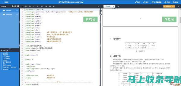 本文投稿利器：最新Elsevier模板下载及功能解析