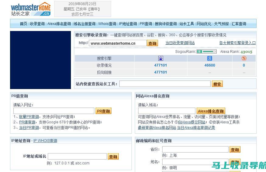 站长之家网站模板使用指南：从零开始打造个性化站点