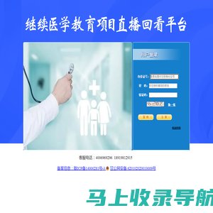 继续医学教育项目直播回看平台